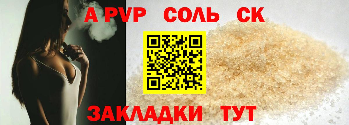 купить закладку  A PVP СК  Кудрово  Вход с VPN  Alpha-PVP Crystall 
