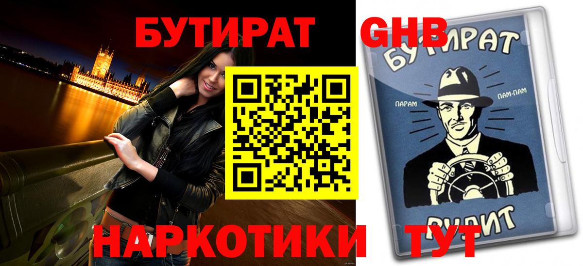 Бутират жидкий экстази  Вход с VPN  Кудрово 