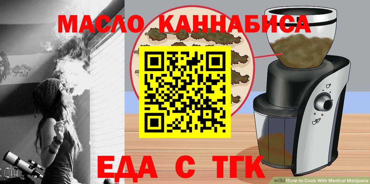 Еда ТГК марихуана  Вход с VPN  Кудрово 