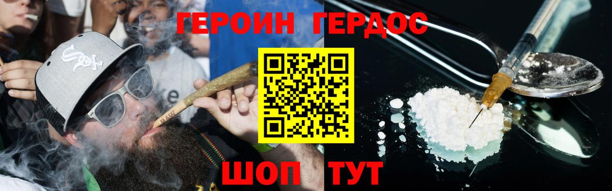 ГЕРОИН хмурый Кудрово