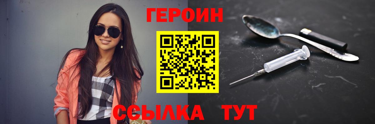 Героин  Героин герыч  Вход с VPN  Кудрово 