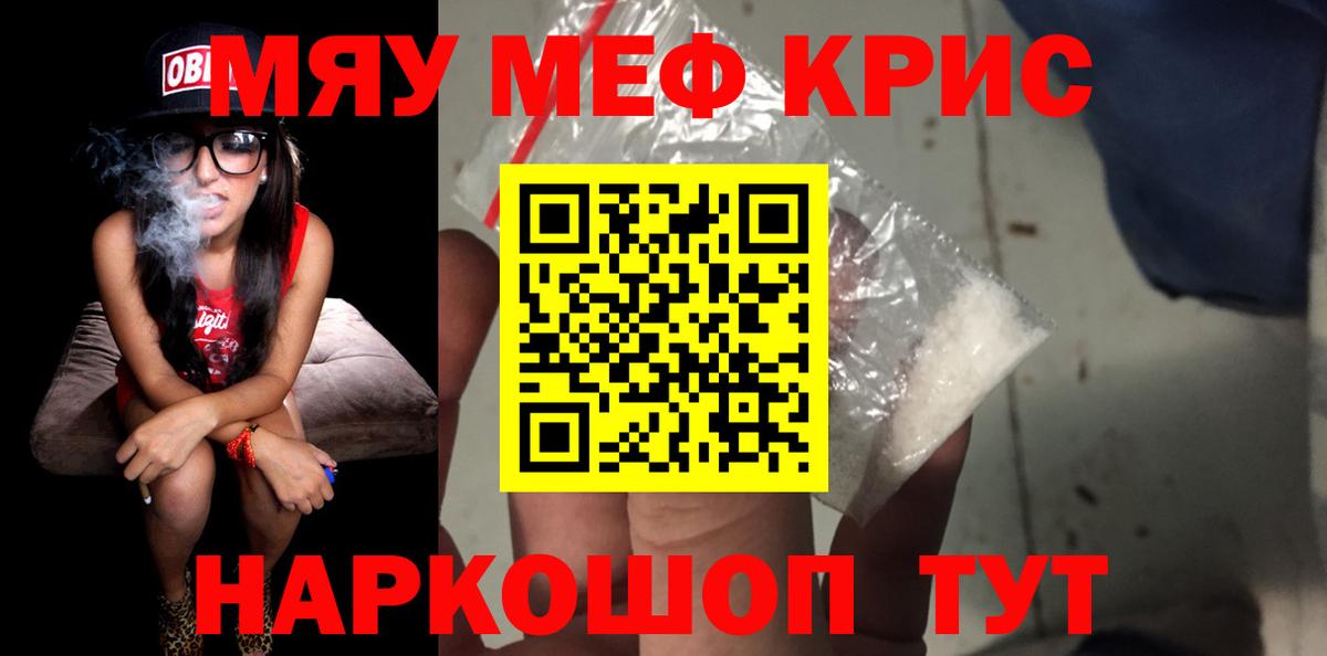 МЕФ мука  Меф  Меф кристаллы  МЕФ  Вход с VPN  Кудрово 
