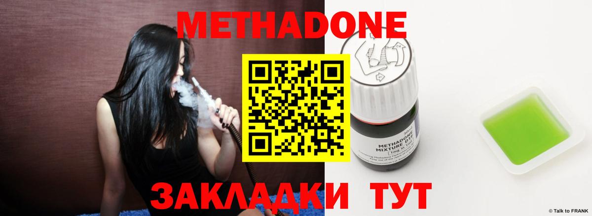 Метадон кристалл  Метадон methadone  Вход с VPN  Кудрово 